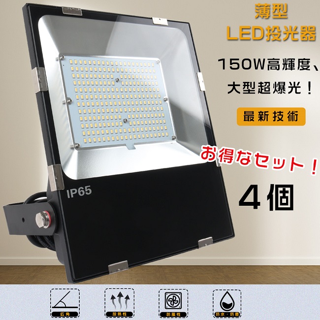 得価爆買い ヤフオク! - 即納 100W LED投光器 4台 充電式 IP65防水