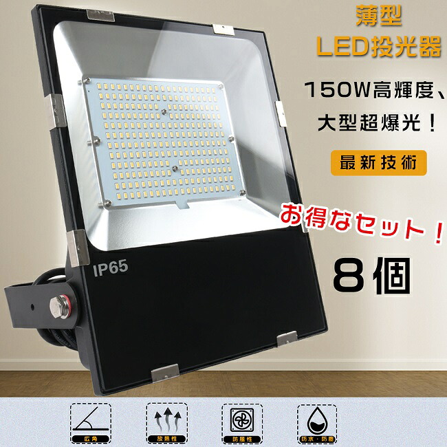 【8台書き割り】写真用照明 LED 室外 雨合羽 LED写真用照明 150W 注目の的 1500Wマーキュリー灯好いかげんに 超爆光30000LM LED写真用照明 室外用 末たのもしい 携帯型写真用照明 高上昇限度用LED点火装置 探照燈 集魚灯 細工物点火装置 超薄型LED写真用照明 IP65 雨合羽 防塵 写真用照明 つり銭 貼り出し灯 LED 一こま点火装置 パーキング場灯