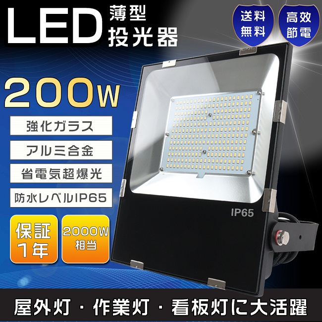 買い誠実 新LEDライト200W ad-naturam.fr