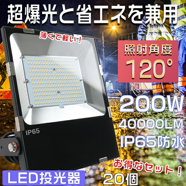 ダイゾー ナチュラル 【20個セット】LED投光器 200W UFO型led投光器