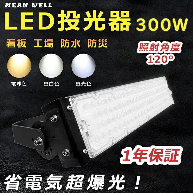 【楽天市場】超強力 LED投光器 3000W水銀灯相当 超爆光60000LM