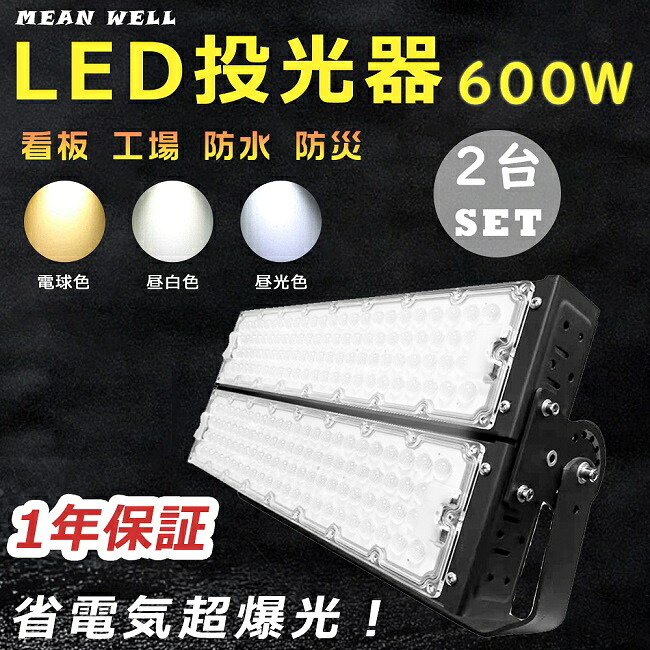 【お買い得品】2台書き割り LED投光照明器 600W 超豪然たる LED投光照明器 高上昇限度用LED照明装置 投光照明器 LED 露天 雨合羽 6000Wマーキュリー灯好いかげんに 超爆光120000LM LED投光照明器 露天用 晴れ晴れしい 注目の的 探照灯 集魚灯 進め方灯 細工物ともし火 アウトドア IP65 雨合羽 防塵 貼り出し灯 一こま照明装置 パーキング場灯