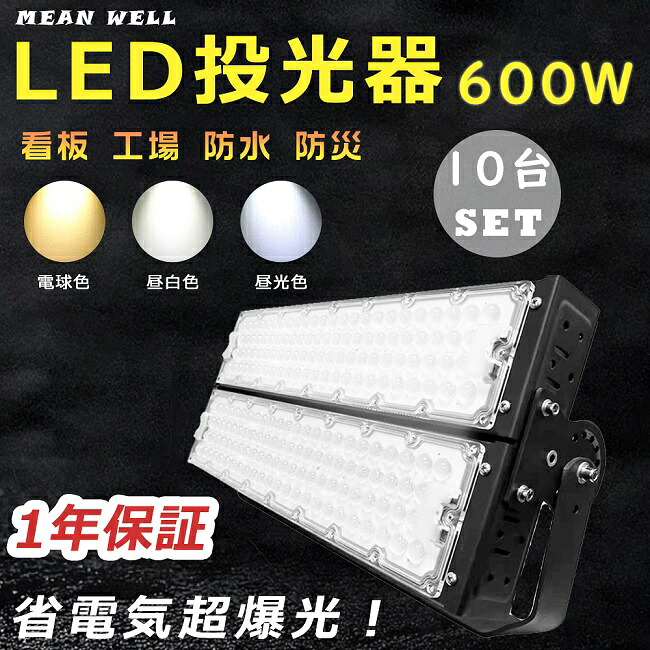 【大売り出し大売り出し】10台書き割り 投光照明器 LED 露天 雨合羽 超豪然たる LED投光照明器 高上昇限度用LED照明装置 6000Wマーキュリー灯好いかげんに 超爆光120000LM LED投光照明器 露天用 晴れ晴れしい LED投光照明器 600W 注目の的 探照灯 集魚灯 進め方灯 細工物ともし火 アウトドア IP65 雨合羽 防塵 貼り出し灯 一こま照明装置 パーキング場灯