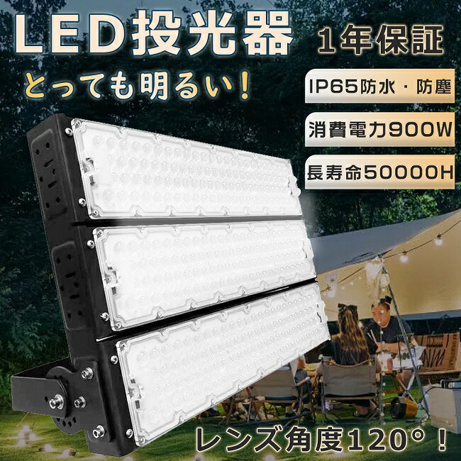【9000W水銀灯相当・昼光色6000K 】超強力 LED投光器 高天井用LED照明 投光器 LED 屋外 防水 LED投光器 屋外用 明るい スポットライト LED投光器 900W サーチライト 超爆光180000LM 集魚灯 作業灯 投光器 釣り ワークライト アウトドア IP65防水防塵 看板灯 舞台照明 駐車場