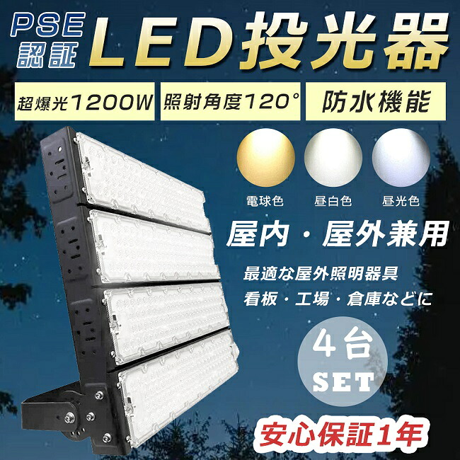 【大売り出し大売り出し】4台仕かける 超豪然たる LED投光照明器 高上昇限度用LEDともし火 投光照明器 LED 露天 雨合羽 12000Wマーキュリー灯好いかげんに 超爆光240000LM LED投光照明器 露天用 末たのもしい 注目の的 探照燈 LED投光照明器 1200W 集魚灯 御勤め灯 細工物ともし火 アウトドア IP65 雨合羽 防塵 貼り出し灯 一こまともし火 パーキング場灯