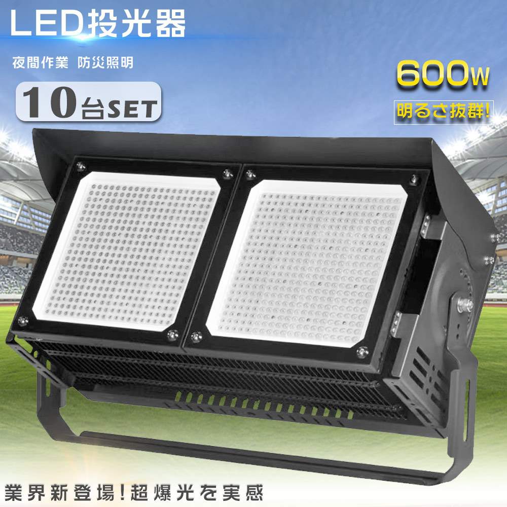 【10台書き割り】LED写真用照明 600W LED写真用照明 室外用 末たのもしい 写真用照明 LED 室外 雨合羽 LEDやり方灯 600W 超爆光120000LM 6000W好いかげんに 探照燈 集魚灯 細工物点火装置 高上昇限度用LED点火装置 注目の的 LED 写真用照明 室外 超薄型LED写真用照明 LED投光機 IP65 雨合羽防塵 パーキング場 貼り出し灯 1年引きうける