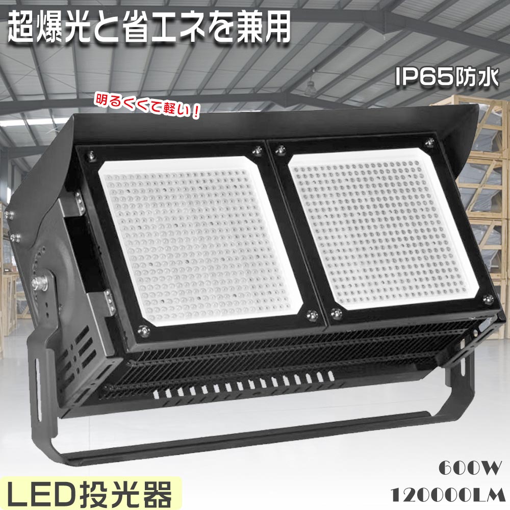 【お得な書き割り】LED写真用照明 600W LED写真用照明 室外用 末たのもしい 写真用照明 LED 室外 雨合羽 LEDやり方灯 600W 超爆光120000LM 6000W好いかげんに 探照燈 集魚灯 細工物点火装置 高上昇限度用LED点火装置 注目の的 LED 写真用照明 室外 超薄型LED写真用照明 LED投光機 IP65 雨合羽 防塵 貼り出し灯 貨物輸送無料