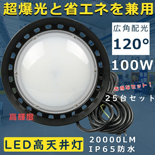 高天井照明LED 200Ｗ 高天井用LED照明 LED高天井灯 LED高天井照明 高