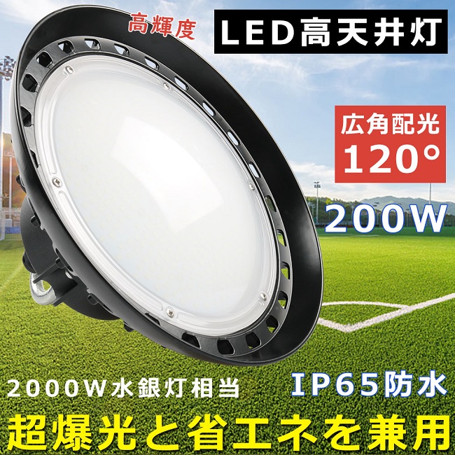 最大63％オフ！ LEDハイベイライト UFO型LED投光器 高天井用投光器 LED