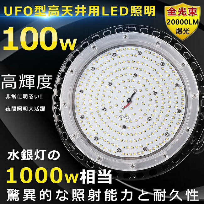 高上昇限度用LED点火装置 ハイベイライト LED高上昇限度灯 100W 20000LM 落ちこむ点火装置 工業プラント用LED点火装置 高上昇限度LED点火装置物の具 1000Wマーキュリー灯好いかげんに 吊下げ手合い マーキュリー灯入れ替わり品 LED写真用照明 UFO型 細工物点火装置 高上昇限度 シャンデリヤ LED レコード盤型 LEDやり方灯 省エネ IP65雨合羽防塵 バス発着場 パーキング場 屋内競技場点火装置