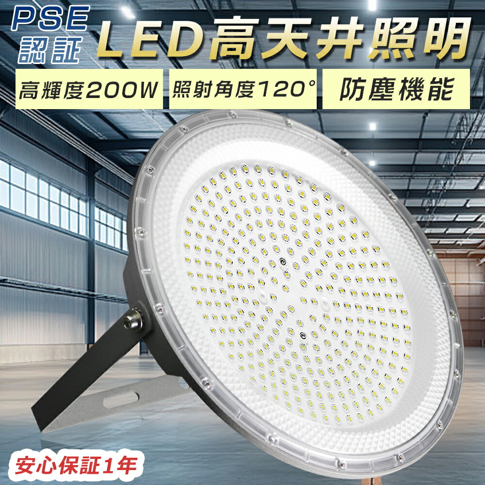 UFO型LED高天井灯 200W 高天井用LED照明 LED高天井灯 LED投光器 天井照明 吊り下げ 水銀灯からLEDへ交換 工場用LEDライト 超爆光40000LM 高天井LEDライト LED作業灯 2000W水銀灯相当 LEDハイベイライト 1.5m電源コード付き LED高天井照明 200W 高天井灯 省エネ 長寿命 倉庫
