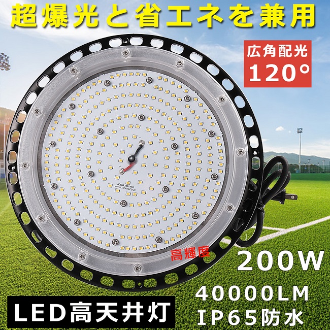 ストア LED高天井灯 200W 40000LM ハイベイライト 高天井 ペンダント