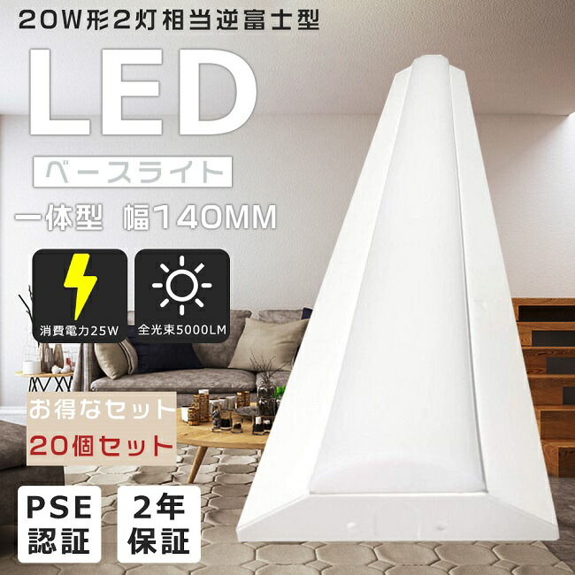 【特売セール】20個セット 逆富士照明LED2灯用 LEDベースライト 器具一体型 天井直付型 LED一体型 ベースライト 20W形2灯用 直管蛍光灯 シーリングライト LED蛍光灯器具一体型 キッチンライト LED 消費電力25W 高輝度5000LM LED照明器具 薄型 騒音なし 紫外線なし 防虫 節電 44,590円