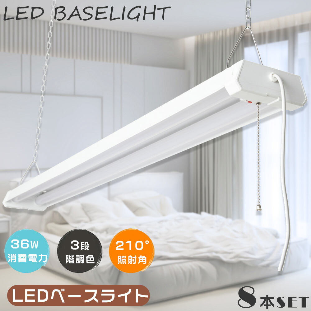 8本仕掛ける LED螢光灯 手道具一体型 LED軍事基地ともし火 プルスイッチ付 調色能力のある 白熱電球色3000K 昼白いこと5000K 昼光色6000K 40W形2灯式 軍事基地ともし火 36W 高明快さ4000ルーメン 工業プラント用LED照明装置 4台まで繋ぎ合わせる能力のある 吊り下げ LED螢光灯手道具 上昇限度照明装置LED 最高限度ともし火 AC繋ぎ付 工業プラント 貨物輸送無料