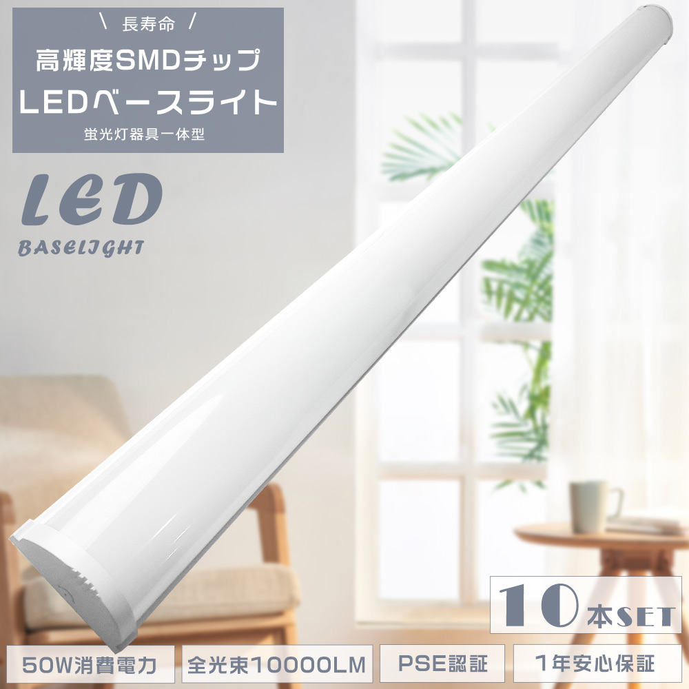 10本書き割り LED螢光灯手道具一体型 LED軍事基地ともし火 40W 2灯 使い果たすワット数50W 高明快さ10000LM LED螢光灯 40W型2灯好いかげんに 原則として型LED軍事基地ともし火40形 直付型 LED螢光灯 直管 40W型 LED上昇限度ともし火 LED螢光灯照明装置手道具 長さ120コマーシャル LED螢光管 薄型 殺虫剤 高品質 年長命50000H 貨物輸送無料