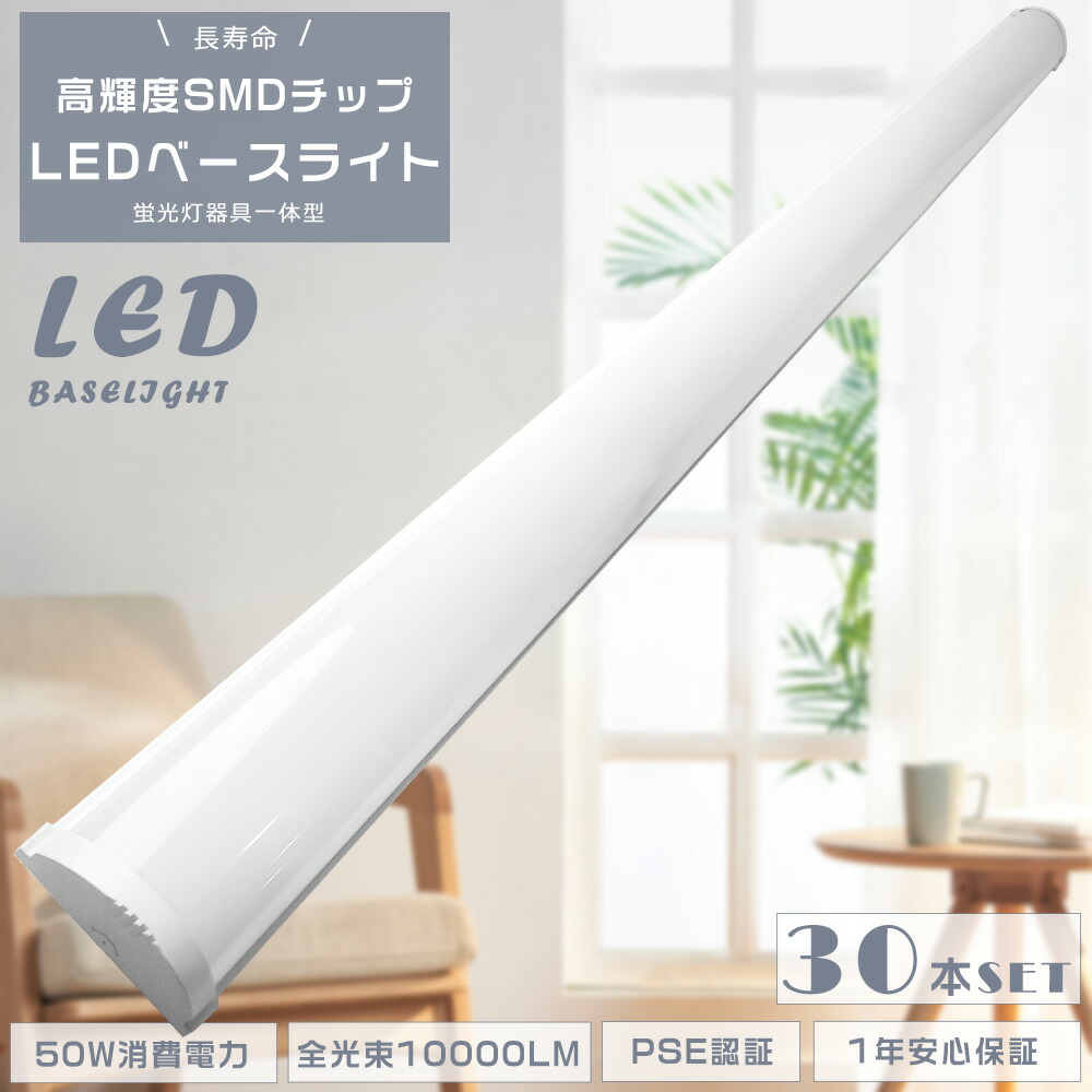 30本セット LED蛍光灯器具一体型 LEDベースライト 40W 2灯 消費電力50W 高輝度10000LM LED蛍光灯 40W型2灯相当 一体型LEDベースライト40形 直付型 LED蛍光灯 直管 40W型 LEDシーリングライト LED蛍光灯照明器具 長さ120CM LED蛍光管 薄型 防虫 高品質 長寿命50000H 送料無料