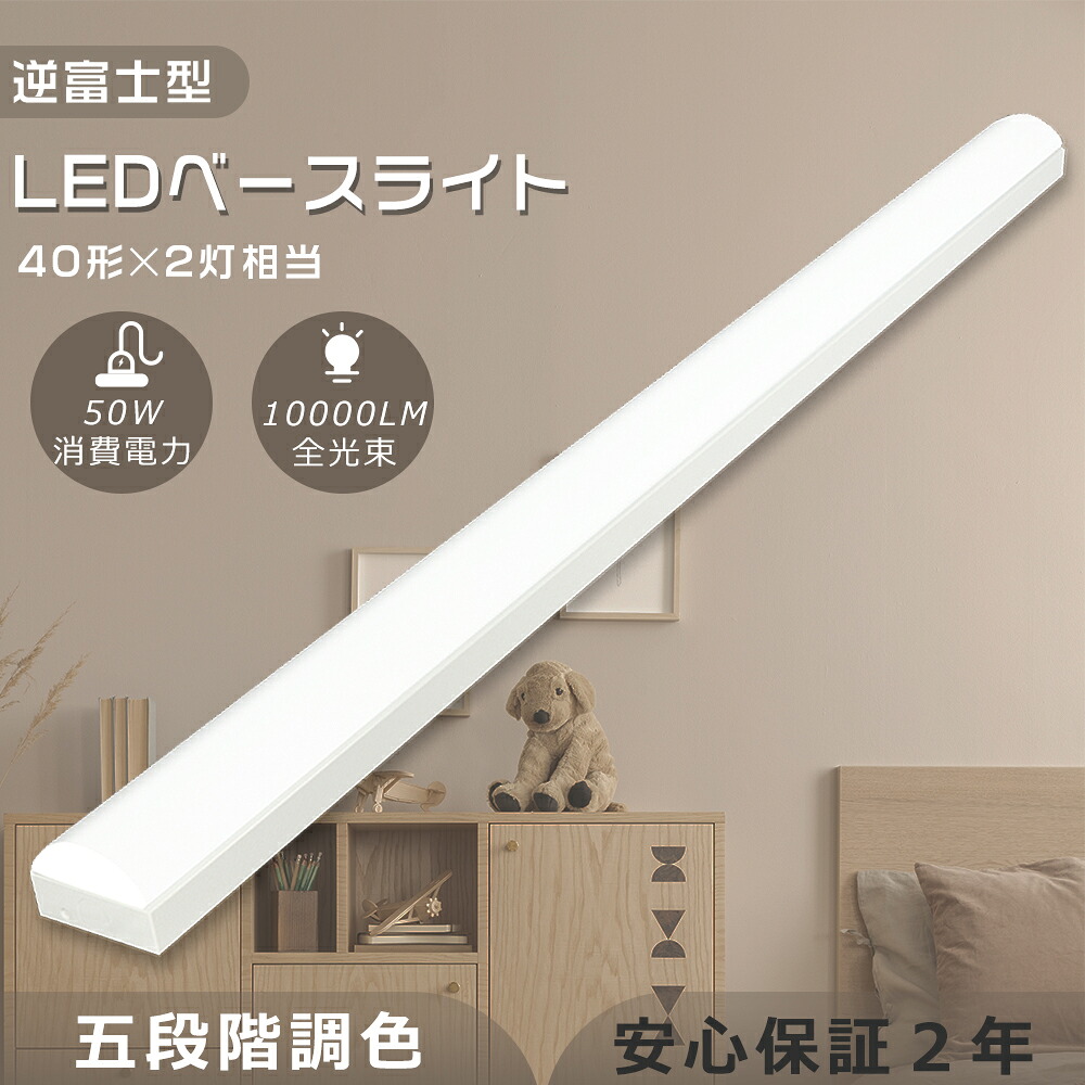 【お得な書き割り】LED 軍事基地ともし火 トラフ 5座標軸調色 使い果たすワット数50W 10000LM LED螢光灯 40W 手道具一体型 40W LED軍事基地ともし火 上昇限度直付型 トラフ型照明装置手道具 LED螢光灯 40W形 直管 吊り下げ LED照明装置 トラフ型 LEDキッチンベースライト 上昇限度ともし火 薄型 バス発着場 授業時間 工業プラント バス発着場