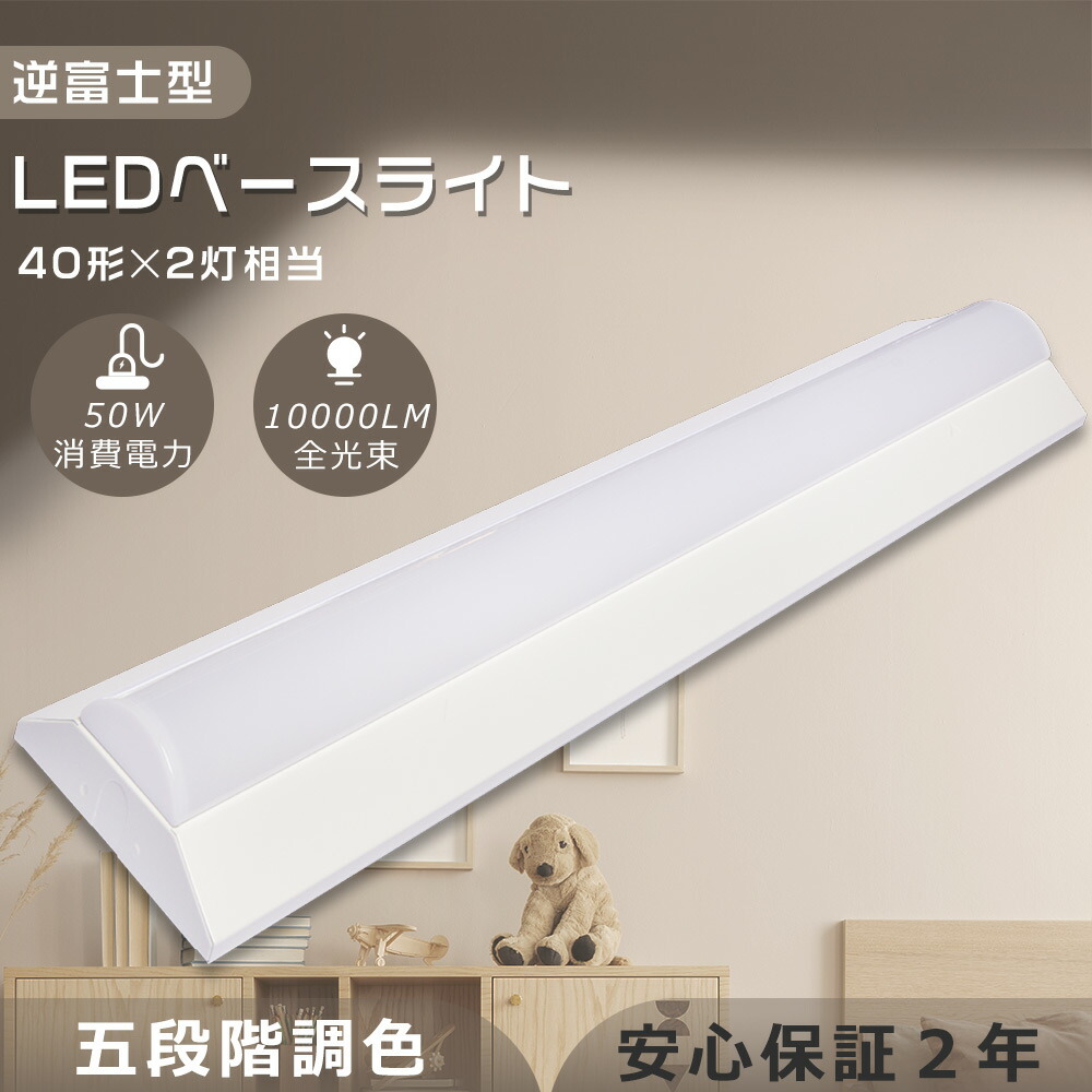 貨物輸送無料 LED螢光灯 40W 物の具一体型 LED軍事基地点火装置 40W 2灯 相当 5座標軸調色 上昇限度直付型 物の具一体型 逆富士型点火装置物の具 逆富士 40W 2灯 LED 吊り下げ LED一体型軍事基地点火装置 御厨子所点火装置 LED 今めかしい LED螢光灯 40W形 直管 薄型 騒々しい音なし 50W 10000LM 工業プラント バス発着場 授業時間