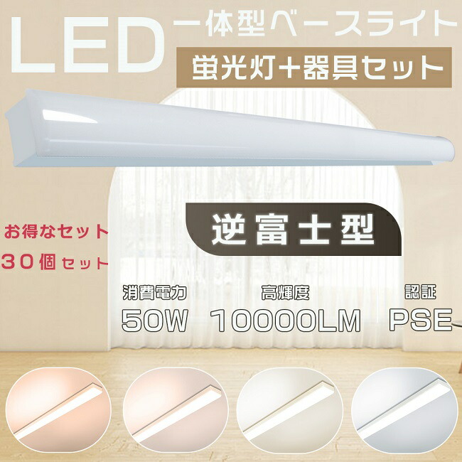 【お得な仕掛ける】30本仕掛ける 逆富士照明装置LED2灯用 LED軍事基地ともし火 トラフ形 手道具一体型 上昇限度直付型 LED一体型 軍事基地ともし火 40W形2灯用 最高限度ともし火 LED螢光灯手道具一体型 勝手もとともし火 使い果たすワット数50W 高明快さ10000LM LED照明装置手道具 耳障りな音なし 紫外線なし 防震 殺虫剤 2年引き受ける