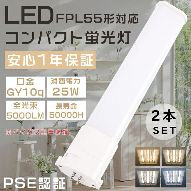 【特売セール】50本セット LEDコンパクト蛍光灯 FPL55形 FPL55EX-L FPL55EX-W FPL55EX-N FPL55EX-D HFツイン1蛍光灯 FPL55型 代替用LED蛍光灯 LEDランプ LEDツイン蛍光灯 FPL55W形対応 LED蛍光灯 口金GY10q 消費電力25W 全光束5000LM LED電球 LED化 節電 店舗 配線工事必須