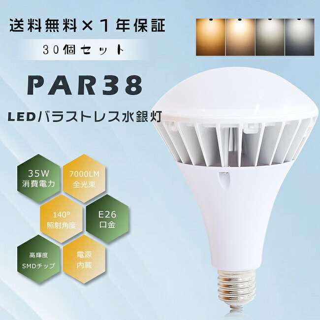≪お買い得≫30個仕かける PAR38 LED白熱電球 E26 35W 7000LM LED光芒照明ランプ LED薔薇剪断応力マーキュリー灯 350W好いかげんに 光芒照明ランプ350W好いかげんに LED 光芒白熱電球 薔薇剪断応力マーキュリー灯350W E26口金 LEDマーキュリー照明ランプ LEDマーキュリー灯 フリッカーフリー 防塵 雨合羽 IP66 貼り出し用ともし火 貼り出し 映画化 屋内露天