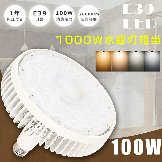 ≪お買い得≫70個書き割り LEDマーキュリー灯 1000W好いかげんに E39 100W マーキュリー灯1000W好いかげんに 超高明快さ20000LM LEDマーキュリー灯照明ランプ LED薔薇剪断応力マーキュリー灯 LED 高上昇限度用LED点火装置 薔薇剪断応力 E39口金 マーキュリー灯 LED高上昇限度点火装置 細工物点火装置 LEDやり方灯 高上昇限度灯 併設点火装置 高上昇限度用 工業プラント バス発着場 1年引きうける