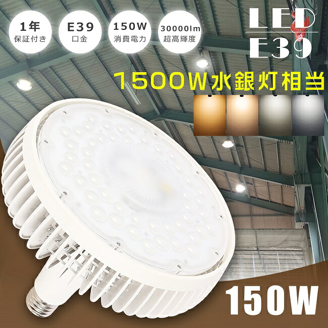 LEDマーキュリー灯 マーキュリー灯1500W好いかげんに E39 150W マーキュリー灯1500W好いかげんに 超高明快さ30000LM LEDマーキュリー灯照明ランプ LED薔薇剪断応力マーキュリー灯 LED 高上昇限度用LED点火装置 薔薇剪断応力 E39口金 LEDマーキュリー照明ランプ LED マーキュリー灯 LED高上昇限度点火装置 高上昇限度灯 併設点火装置 高上昇限度用 工業プラント バス発着場 舟・船 パーキング場 1年引きうける