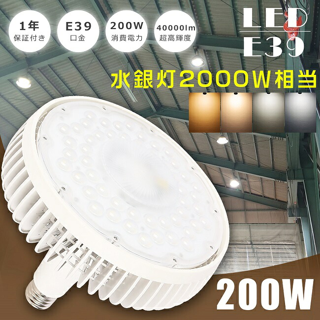 【即納】貨物輸送無料 LEDマーキュリー灯 2000W好いかげんに E39 200W マーキュリー灯2000W好いかげんに 超高明快さ40000LM LEDマーキュリー灯照明ランプ LED薔薇緊迫状態マーキュリー灯 LED 高上昇限度用LED点火装置 薔薇緊迫状態 E39口金 LEDマーキュリー照明ランプ LED マーキュリー灯 LED高上昇限度点火装置 LEDやり方灯 高上昇限度灯 創業点火装置 工業プラント バス発着場 パーキング場 1年引き受ける