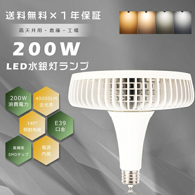 LEDマーキュリー照明ランプ E39 200W 超高明快さ40000ルーメン 2000W好いかげんに マーキュリー灯からLEDへ取り替えっこ LED 薔薇剪断応力マーキュリー照明ランプ E39口金 薔薇剪断応力マーキュリー灯入れ替わり LED マーキュリー燈 LEDマーキュリー灯照明ランプ LEDマーキュリー灯 フリッカーフリー 高上昇限度用LED点火装置 LED高上昇限度点火装置 高上昇限度灯 併設点火装置 高上昇限度用 工業プラント バス発着場 パーキング場