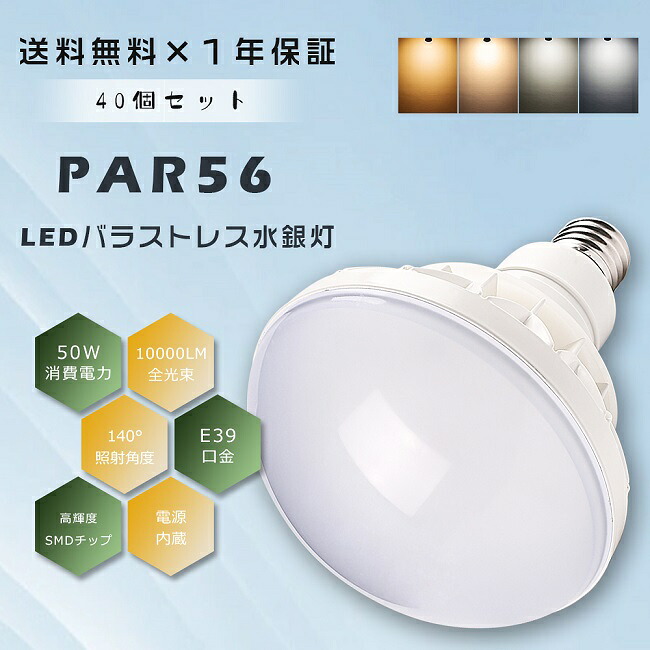 【まとめ買い大売り出し】40個書き割り PAR56 LED薔薇剪断応力マーキュリー灯 E39 500W好いかげんに 薔薇剪断応力マーキュリー灯500W LED白熱電球 E39口金 LEDマーキュリー照明ランプ LEDマーキュリー灯 LED高上昇限度灯 フリッカーフリー 響動めき受け答え 防塵 雨合羽 IP65 光束照明ランプ 併設点火装置 バス発着場点火装置 貼り出し灯 映画化 屋内室外兼用 1年引きうける