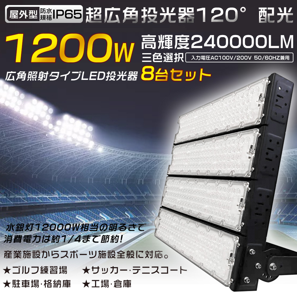 【楽天市場】LED投光器 1200W 12000W水銀灯相当 投光器 LED