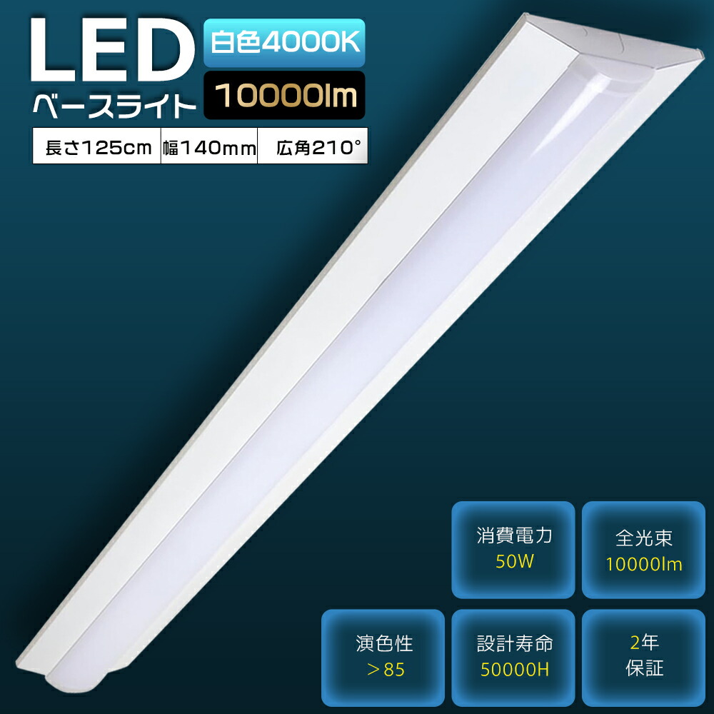 超高明快さ10000ルーメン! LED 軍事基地点火装置 50W 白いこと 4000K 10000ルーメン 逆富士型LED点火装置物の具 逆富士型LED軍事基地点火装置 逆富士 40W 2灯 相当 逆富士形 LED螢光灯 物の具一体型 40W形 直管 逆富士型点火装置物の具 逆富士型LED螢光灯 最高限度点火装置 上昇限度直付型 点火装置物の具 2年引きうける【白いこと4000K】