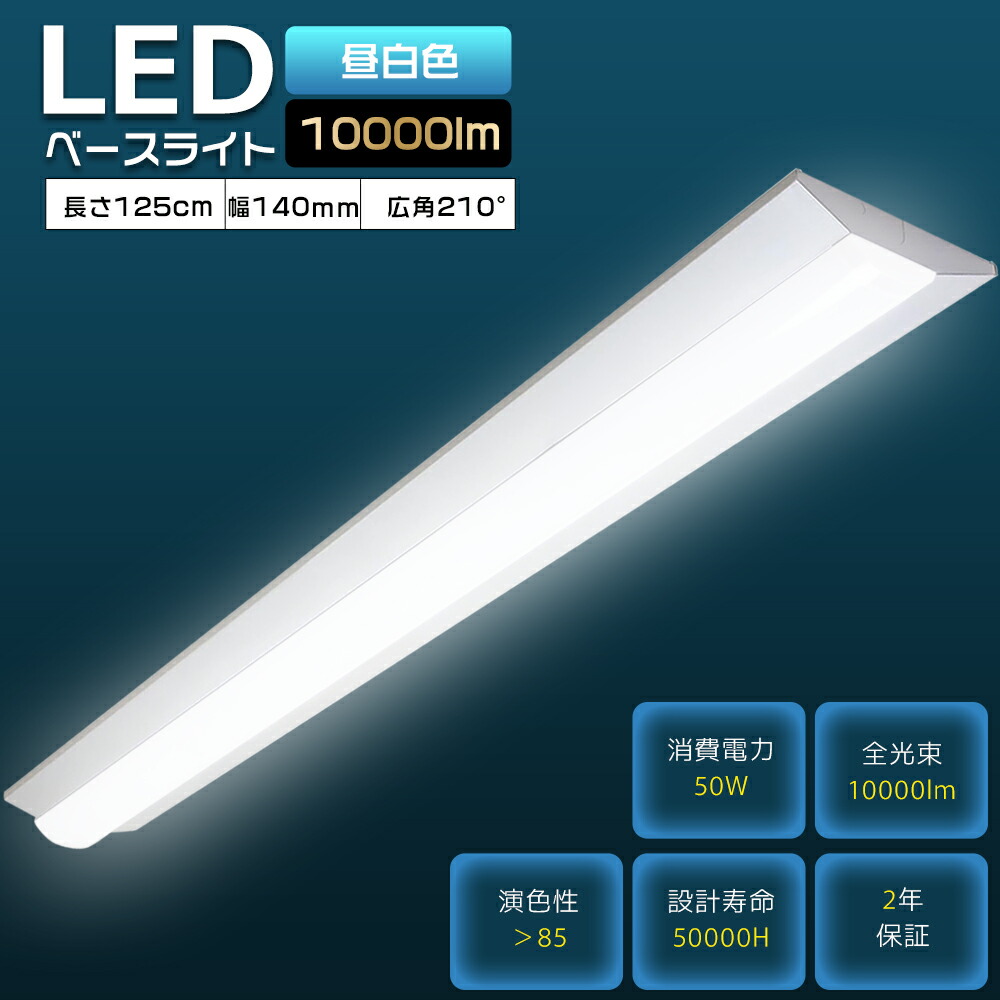 超高明快さ10000ルーメン! LED 軍事基地点火装置 50W 昼白いこと 5000K 10000ルーメン 逆富士型LED点火装置物の具 逆富士型LED軍事基地点火装置 逆富士 40W 2灯 相当 逆富士形 LED螢光灯 物の具一体型 40W形 直管 逆富士型点火装置物の具 逆富士型LED螢光灯 最高限度点火装置 上昇限度直付型 点火装置物の具 2年引きうける【昼白いこと】