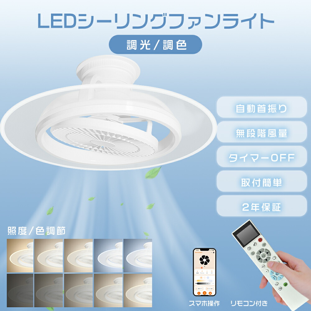 ＼新登場 Alexa対応／ 導光板付きシーリングライト シーリングファンライト 導光板 LED 調光調色 ファンライト サーキュレーターライト 14畳 12畳 10畳 リモコン付き 天井扇風機 照明器具 ファン付き照明 おしゃれ DCモーター ファン付きシーリングライト 自動回転 首振り