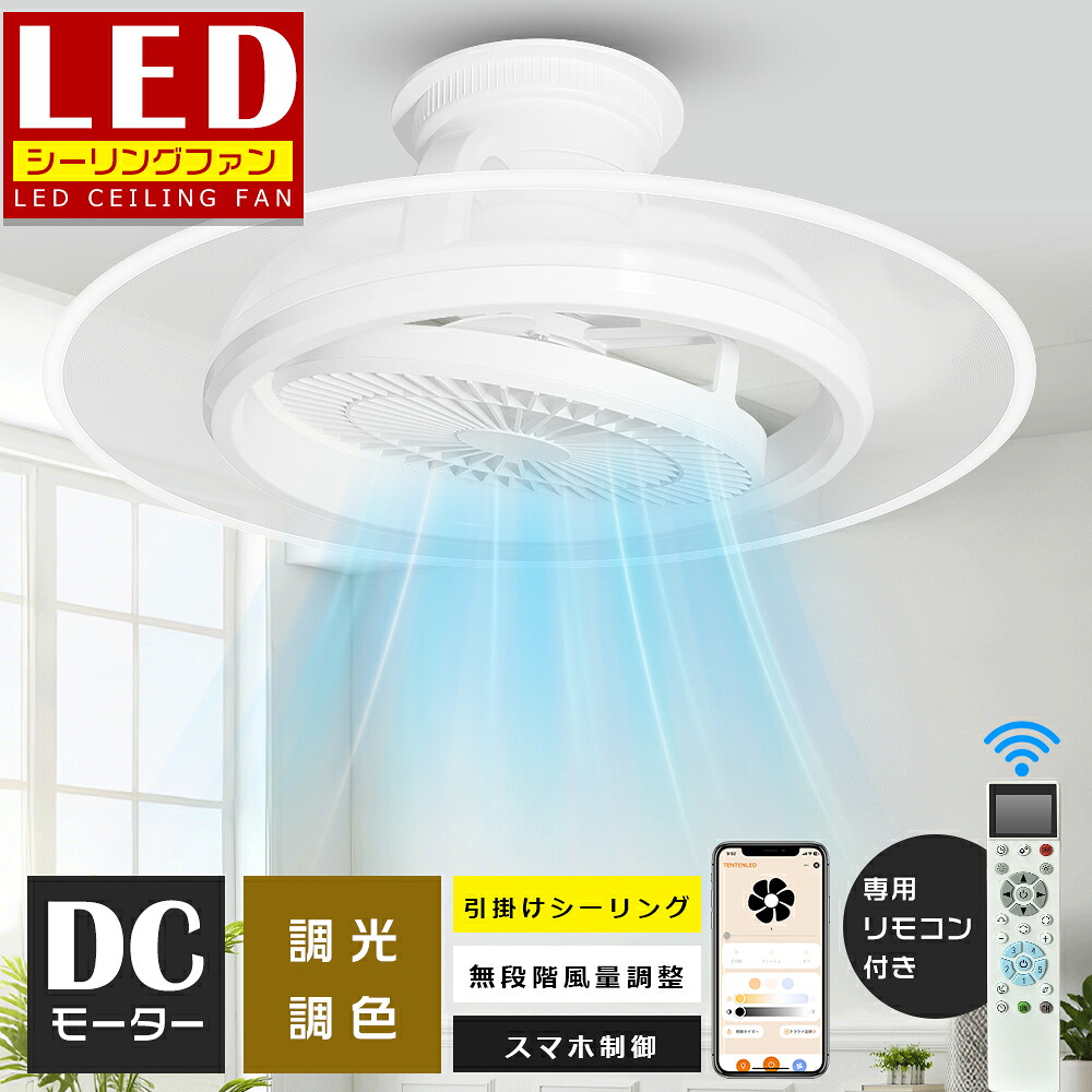 ★360°自動回転★ファン付きシーリングライト 首振り LED ファン付き照明 導光板付き シーリングファンライト 照明付き サーキュレーター サーキュレーターライト おしゃれ 10畳 12畳 天井扇風機 天井照明 調光調色 静音 DCモーター 洋室 和室 リビング 2年保証 PSE認証済み|B&G 店