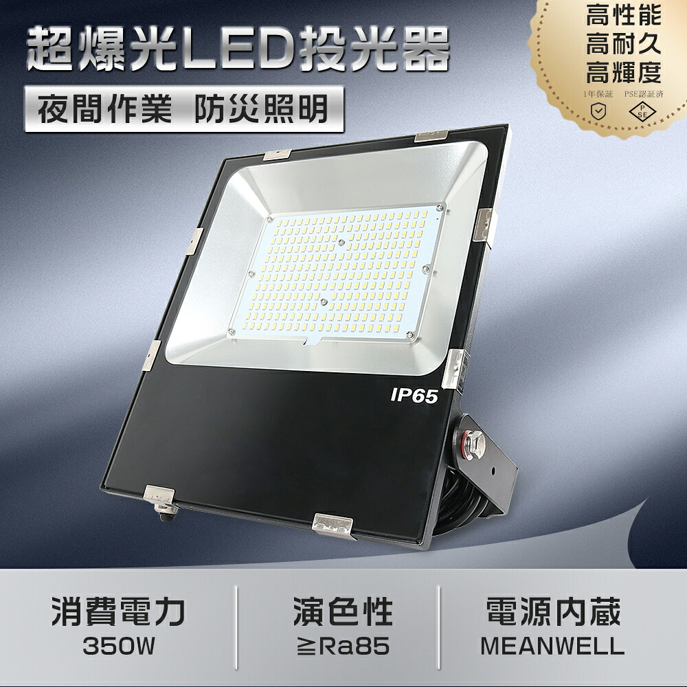 激安 LED投光器 350W 3500W相当 超高輝度70000LM 超薄型LED投光器 投光器 LED 屋外 防水 LED 投光器 屋外 壁掛け照明 スポットライト 投光器 釣り 集魚灯 ワークライト LED作業灯 ポータブル投光器 高天井照明 舞台照明 体育館 倉庫照明 駐車場灯 節電 一年保証 昼白色5000K
