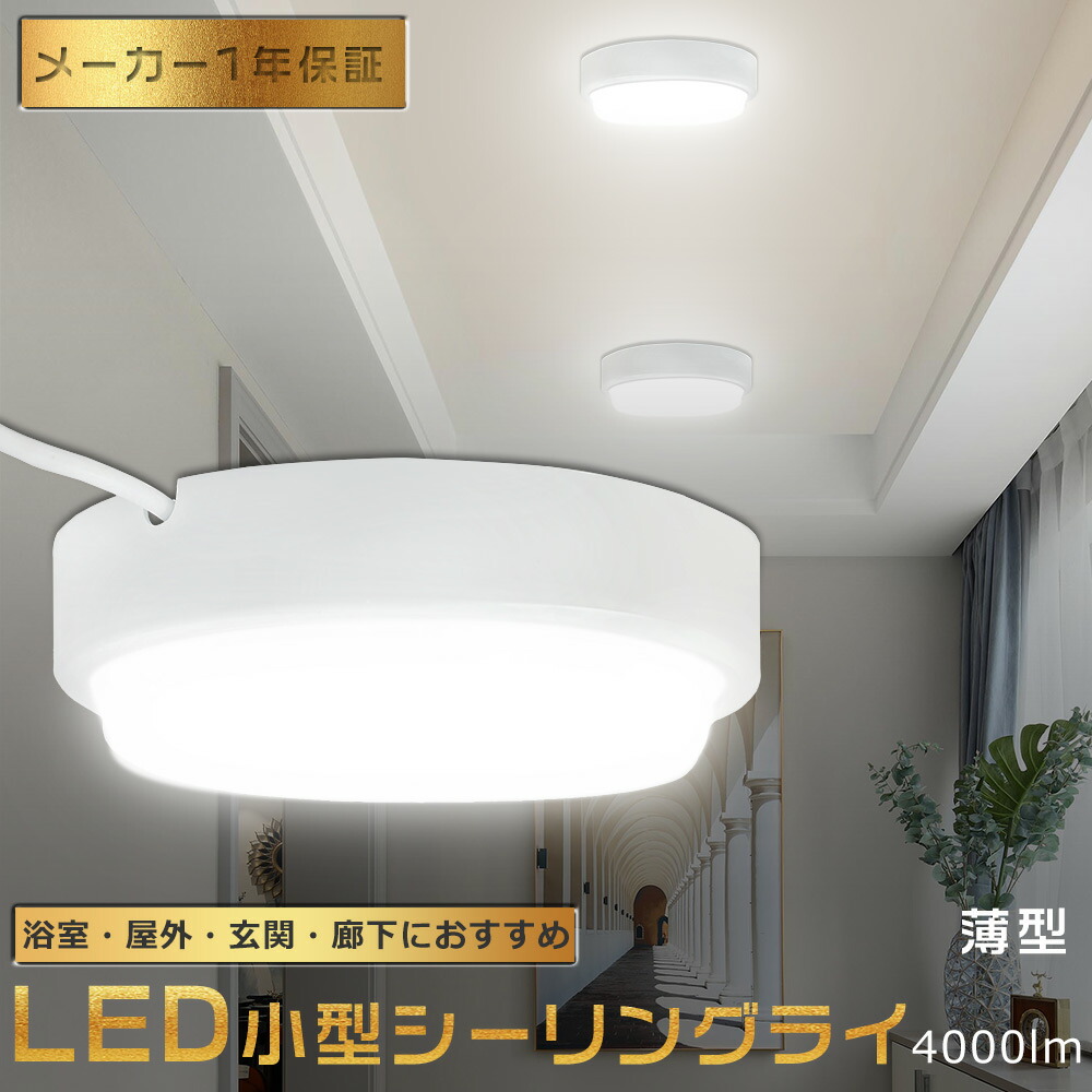 【楽天市場】シーリングライト 6畳 浴室灯 小型シーリングライト おしゃれ LEDシーリングライト 薄型 消費電力20W 高輝度4000lm ...