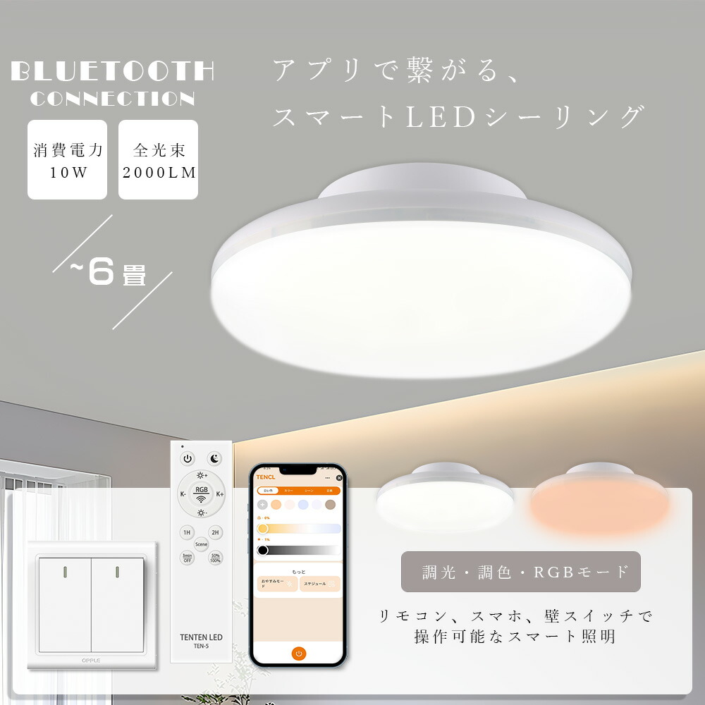 楽天市場】【工事不要】シーリングライト LED 6畳 8畳 調光調色 20W