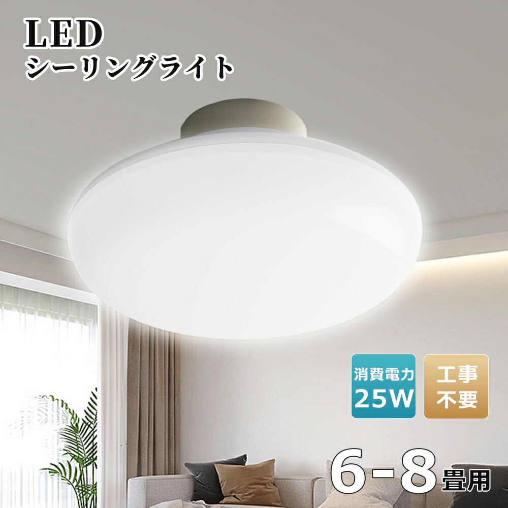楽天市場】LED シーリングライト 6畳 8畳 おしゃれ 丸型 シーリング