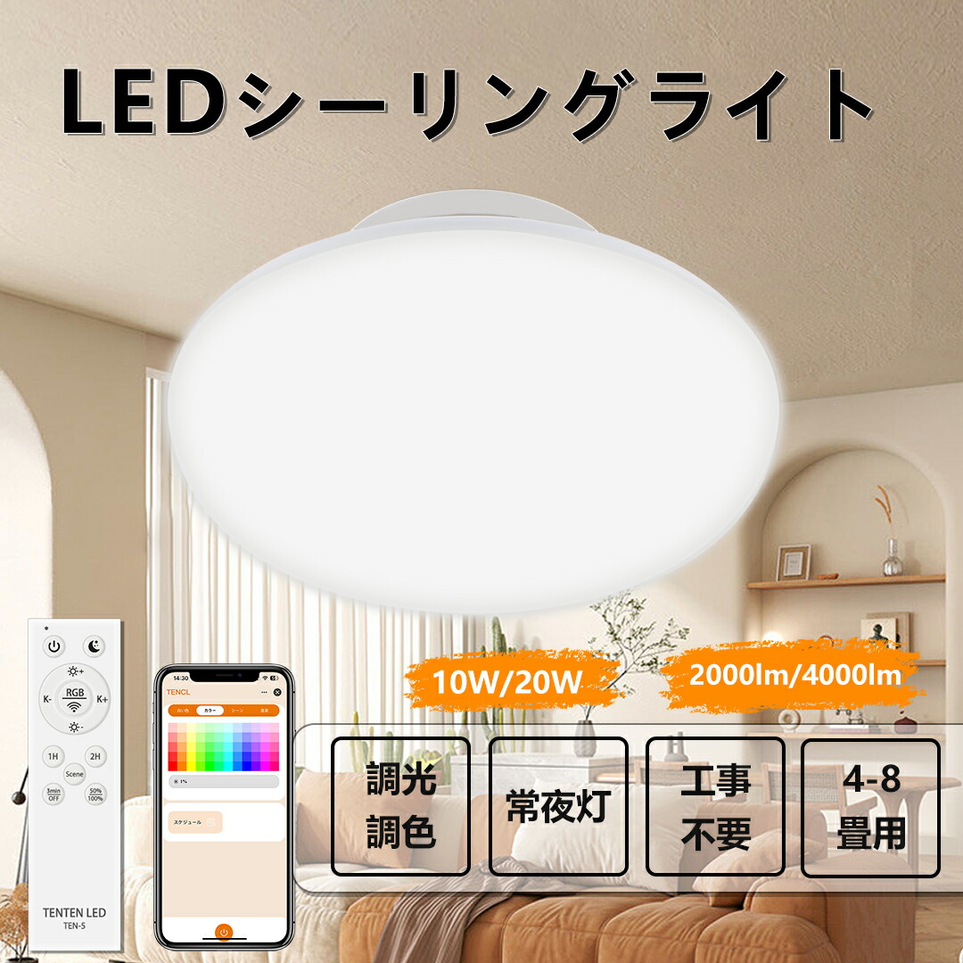 【1個～10個セット】led シーリングライト 6畳 8畳 調光 調色 リモコン付き Bluetooth対応 シーリングライト led照明 4畳 10W 20W 2000lm 4000lm 北欧 ledシーリングライト 子供部屋 薄型 丸型 常夜灯 取付簡単 おしゃれ 天井照明 かわいい 寝室 照明 リビング用 居間用