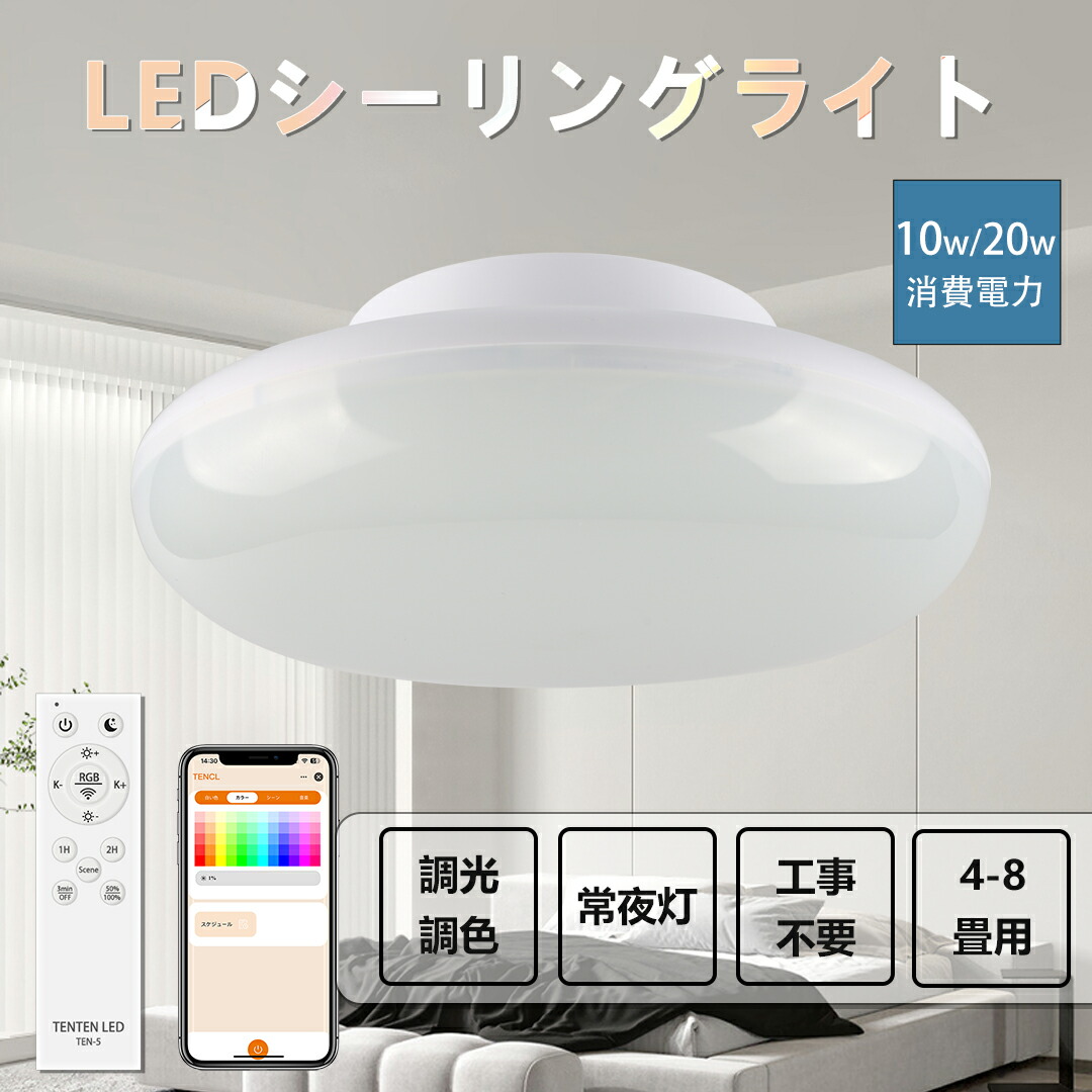 【お得な仕掛ける】遠隔操作付き添い人 LED最高限度点火装置 調光調色 led 上昇限度点火装置 今めかしい 点火装置物の具 御厨子所 室内装飾点火装置 和室 北欧 お部屋点火装置 臥し所 直後ばらい 間接的な行動点火装置 明かり 6畳 8畳 昼御飯用 ちゃぶ台用 一人暮らし 常夜灯 丸型 愛くるしげ 工事不必要 Bluetooth相応う