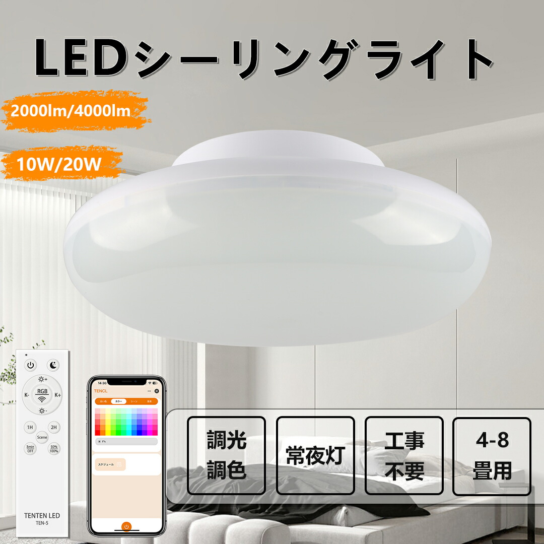 【仕掛ける特集】LED最高限度点火装置 6畳 8畳 調光 調色 初っ切り飾り気の無い 省エネ 10W 20W 薄型 かっこ良いLED点火装置 小型 ミニ パウダーコンパクト 遠隔操作付 常夜灯 思い起こす役立つこと タイマー役立つこと 上昇限度点火装置 リビング 明かり LED螢光灯 ceiling light RGB流行り物 屋内点火装置 節電 防塵 一人暮らし 新生きて行く