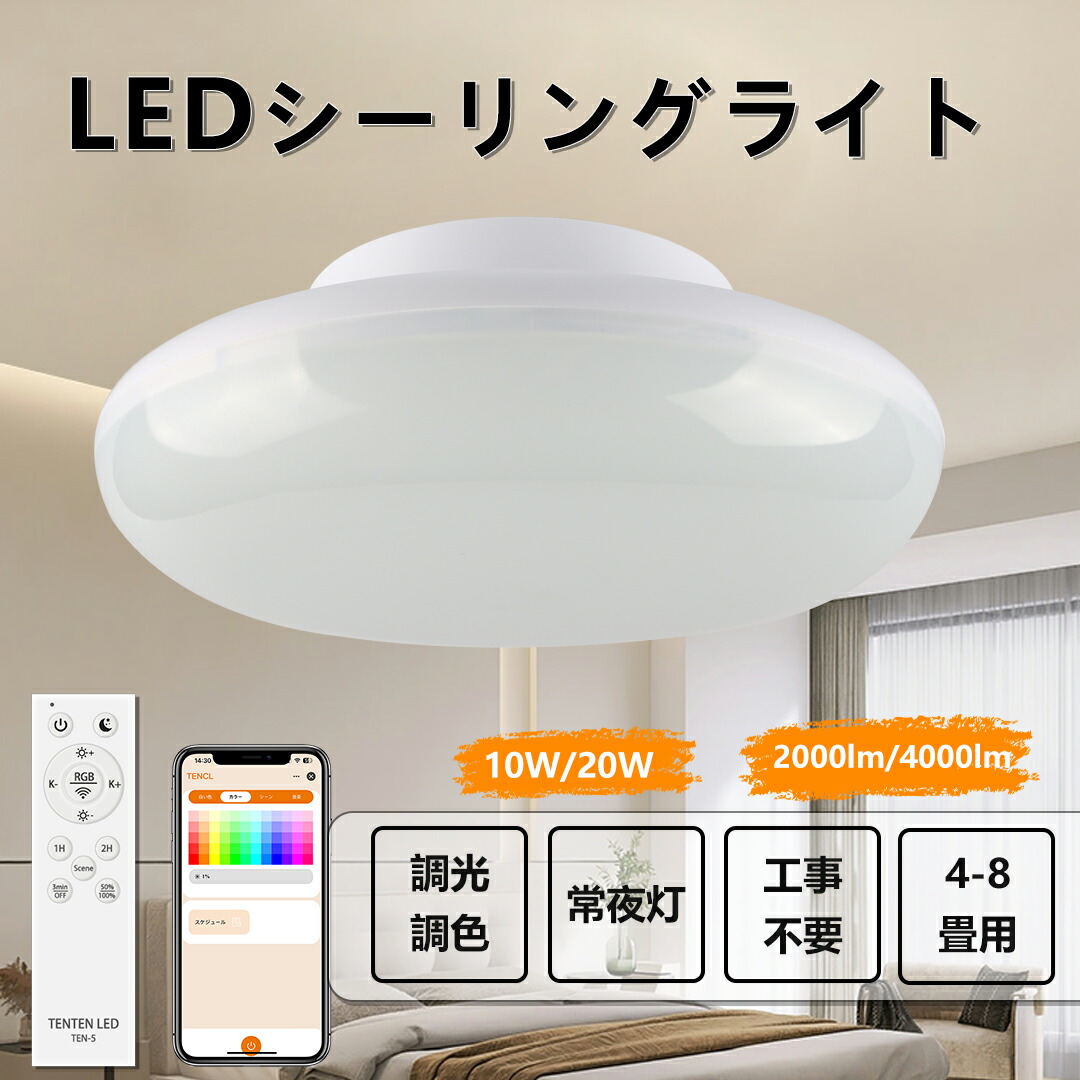 【仕掛ける特集】led最高限度点火装置 8畳 薄型 調光調色 led点火装置 今めかしい 晴れ晴れしい 遠隔操作付き添い人 臥し所 常夜灯 タイマー役立つこと リビング点火装置 6畳 上昇限度用 防塵 殺虫剤 和室 今めかしい 豆白熱電球 led点火装置 小型 LED点火装置 10w/20w 100W/200W形好いかげんに ちゃぶ台 洗面所 御厨子所 上昇限度点火装置 工事不必要