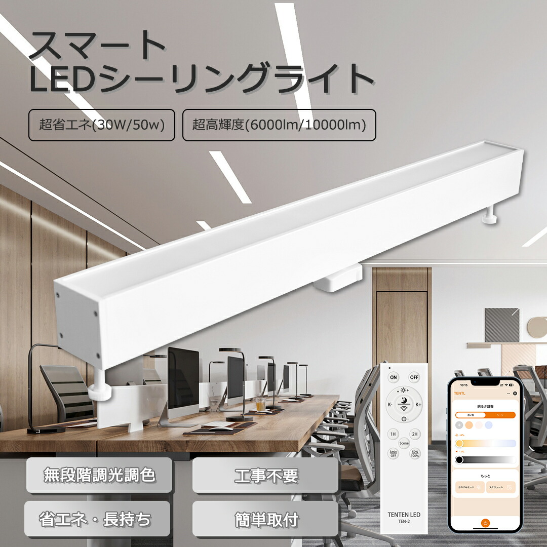 【1本～20本】直管形 最高限度ともし火 調光 調色 遠隔操作付き添い人 タイマー役立つこと LED最高限度ともし火 6畳 8畳 10畳 12畳 LED照明装置 長っ細い 直管印字機 かかわり合いけ最高限度相応う 導管軌跡用 間接的な行動照明装置 灯し火 臥し所 シャンデリヤともし火 常夜灯 節電 リビング 晩ご飯 臥し所 工事不必要