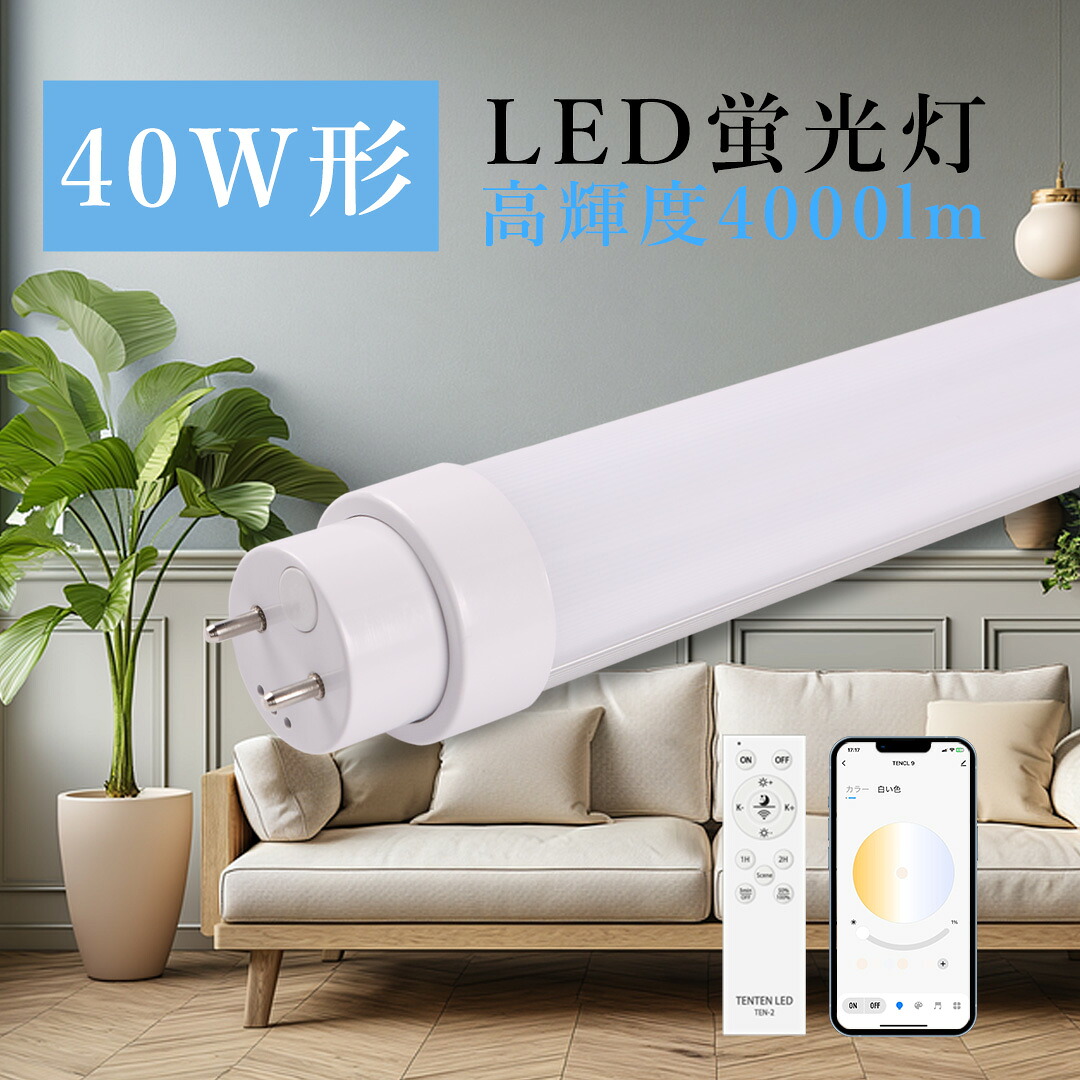 【50本書き割り】適用業務相応う LED螢光灯 40W形 直管 調光調色 高温発光式工事不必要 使い果たすワット数20W 4000LM 120珊 G13口金 T10管径 直管形LED螢光灯40形 LED直管螢光灯 両側給電 FL40 直管LED照明ランプ 40形 40W型 常夜灯 殺虫剤 広角180度 バス発着場 ホスピタル 工業プラント点火装置 省エネ 一年引きうける 遠隔操作付き添い人
