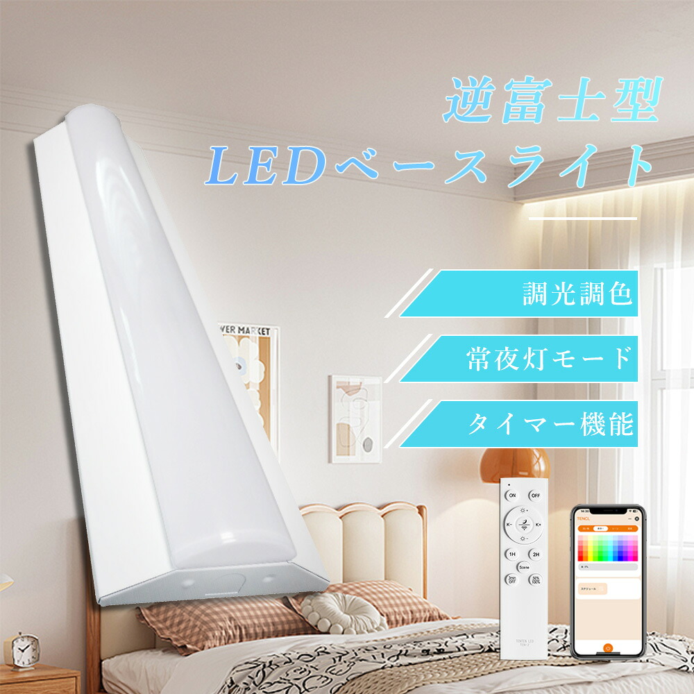 【1本～10本書き割り特集】遠隔操作付き添い人 led軍事基地ともし火 40W型2灯好いかげんに 逆富士10000ルーメン 調光調色 LED螢光灯 手道具一体型 原則として型照明装置 上昇限度直付型 直管螢光灯 上昇限度 LED照明装置手道具 直付led螢光灯 125糎 軍事基地ともし火 上昇限度ともし火 勝手もとともし火 殺虫剤 上昇限度用 LED創立照明装置
