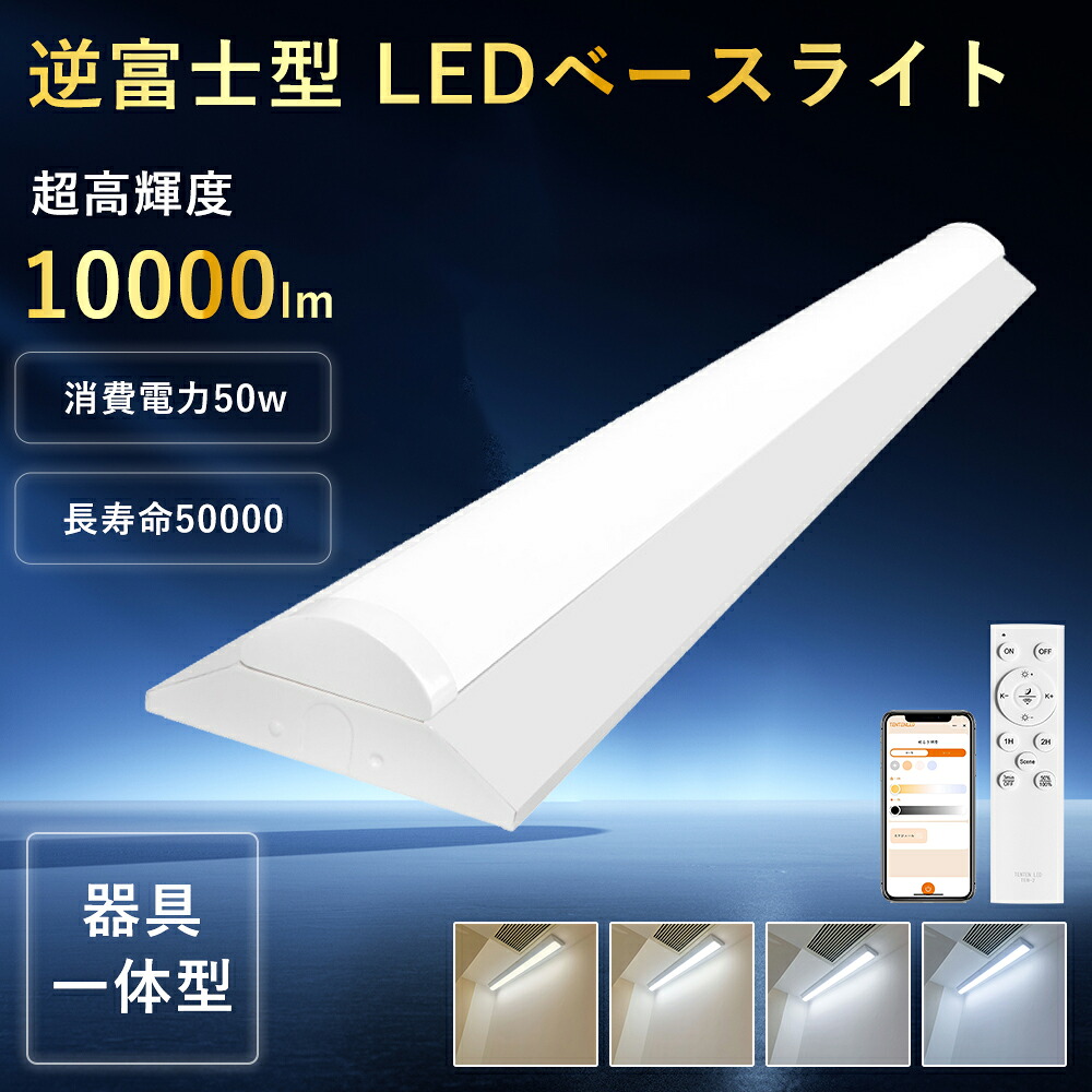 LED螢光灯手道具 40W形 逆富士型LED軍事基地ともし火 手道具一体型 LED 逆富士軍事基地ともし火 かっこ良いLED 軍事基地ともし火 10000ルーメン高明快さ 2灯好いかげんに 白熱電球色 白いこと 昼白いこと 昼光色 防震 殺虫剤 ワット数内蔵 軍事基地照明装置 40w螢光灯手道具 直管LED 上昇限度直付型 LED設立照明装置 PSE公証 執務室 執務室 授業時間