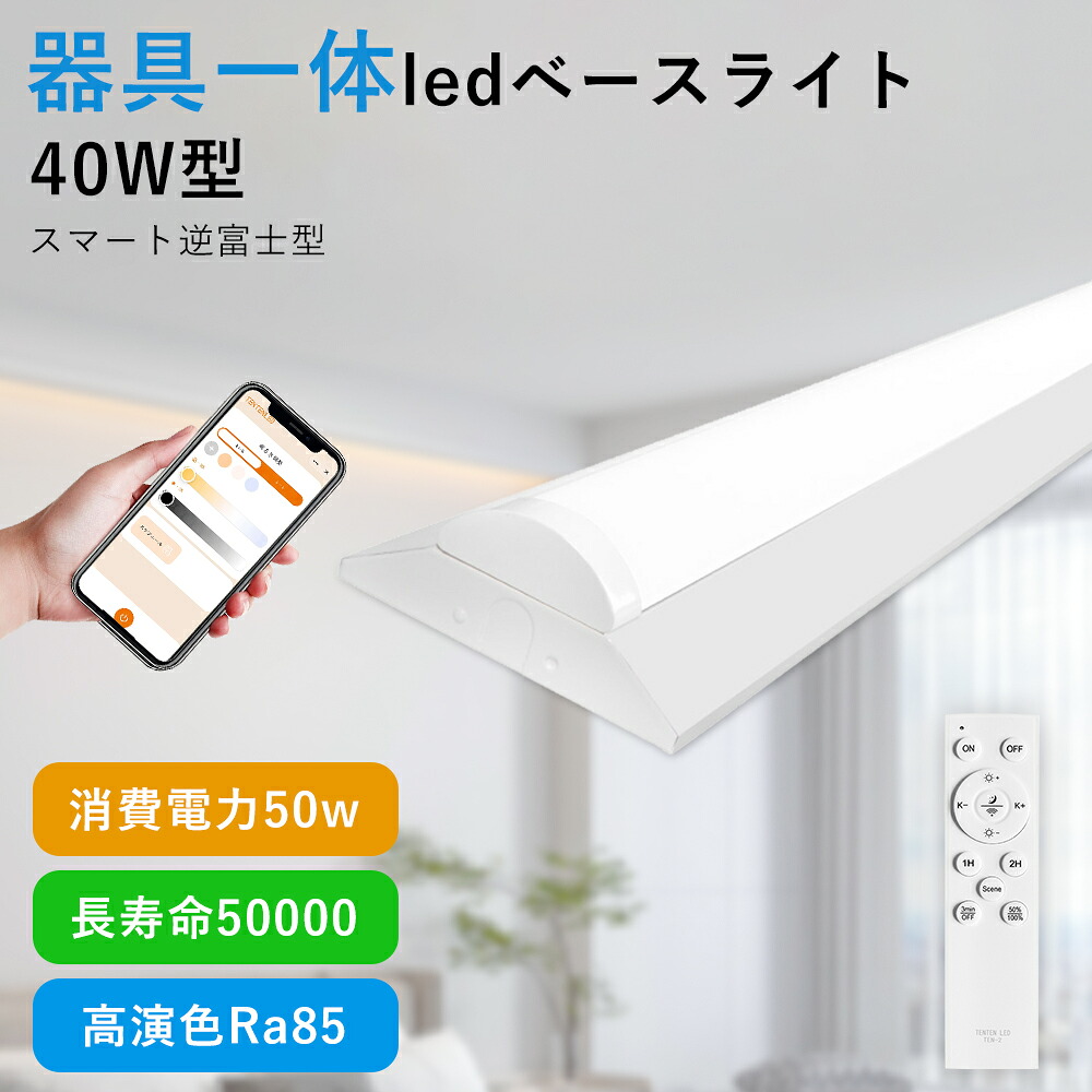 逆富士型LED軍事基地点火装置 40W型2灯式好いかげんに LED螢光灯物の具一体型 直管螢光灯 薄型 125珊 使い果たすワット数50w 10000ルーメン超高明快さ かっこ良い点火装置 遠隔操作 適用業務取り締まり 調光調色 タイマー 記憶装置役立つこと 省エネ 年長命 上昇限度点火装置 点火装置物の具 最高限度点火装置 上昇限度 LED点火装置 1年引きうける