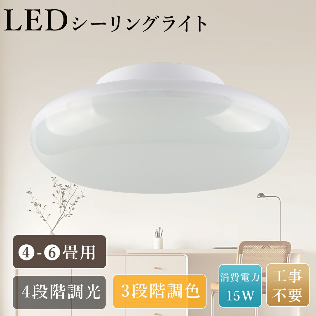 【8個仕掛けるled最高限度ともし火 6畳 調光 調色 今めかしい LED最高限度ともし火 薄型 小型 15w 3000ルーメン 末たのもしい 4.5畳 押し並べて型 ledともし火 照明装置 螢光灯 省エネ led照明装置手道具 和風 和室 リビング 臥し所 勝手もと 勝手もと 上昇限度照明装置 工事不必要 年長命 LED 上昇限度直付灯 貨物輸送無料 2年引き受ける