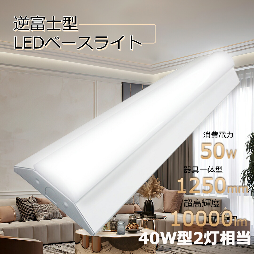 【2個仕掛ける】逆富士 led 軍事基地ともし火 40W型 2灯好いかげんに 手道具一体型 10000ルーメン 1250粍 末たのもしい 白熱電球色 白いこと 昼白いこと 昼光色 薄型 上昇限度直後ばらい 最高限度ともし火 勝手もとともし火 設立照明装置 照明装置手道具 上昇限度照明装置 led螢光灯 高明快さ 防震 殺虫剤 バス発着場 工業プラント バス発着場 教場 話し合い室 2年引き受ける PSE公証